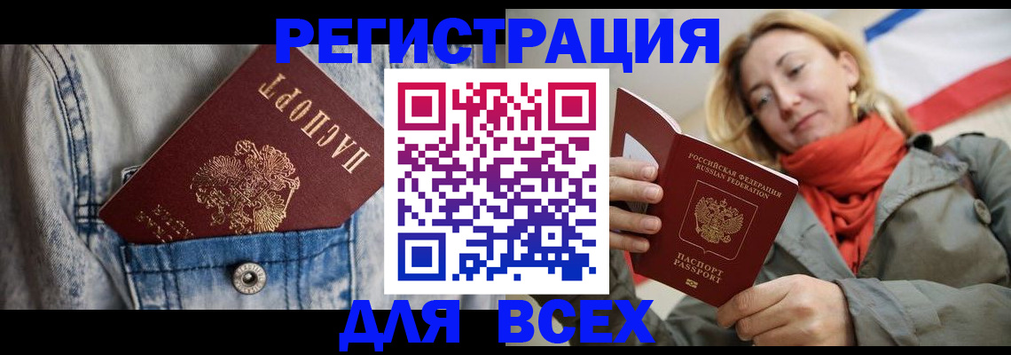 прописка 2025 в Калининградской области