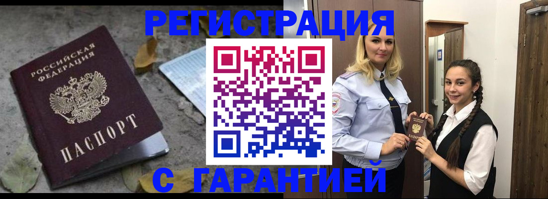 временная регистрация законно в Калининградской области