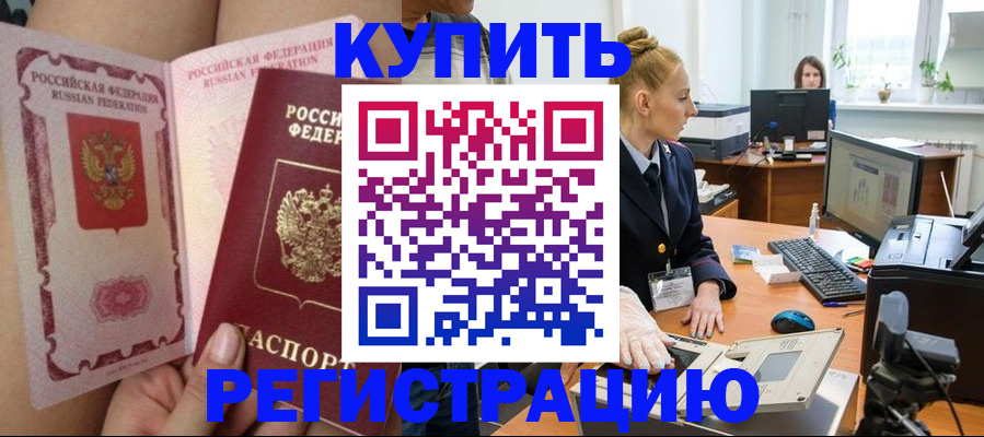 прописка паспорт в Калининградской области