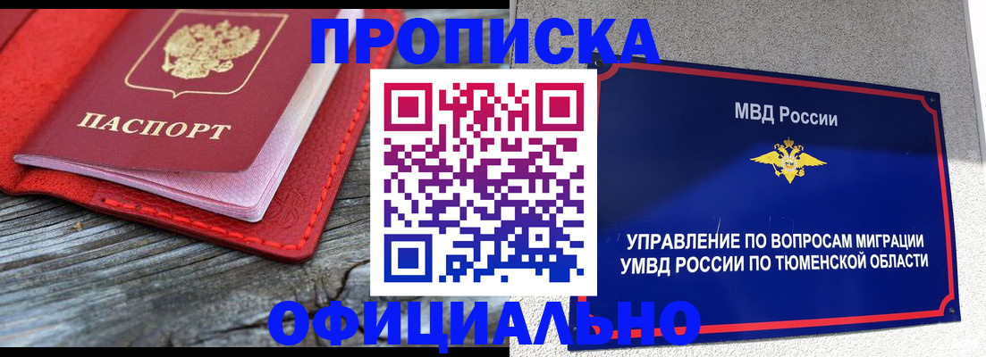 прописка законно в Калининградской области