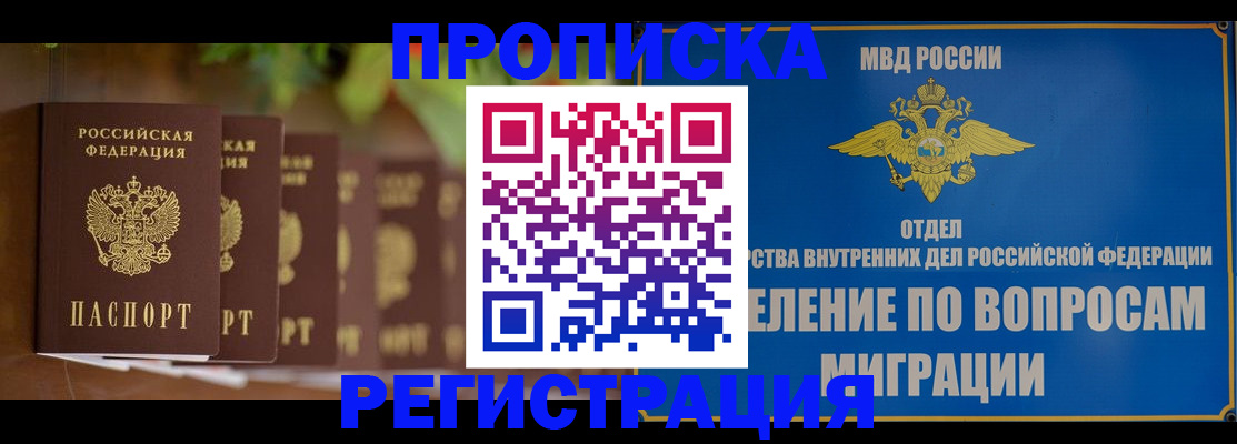 прописка ребенка в Калининградской области