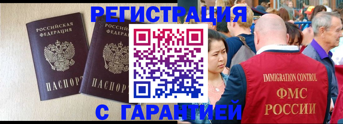 прописка регистрация в Калининградской области